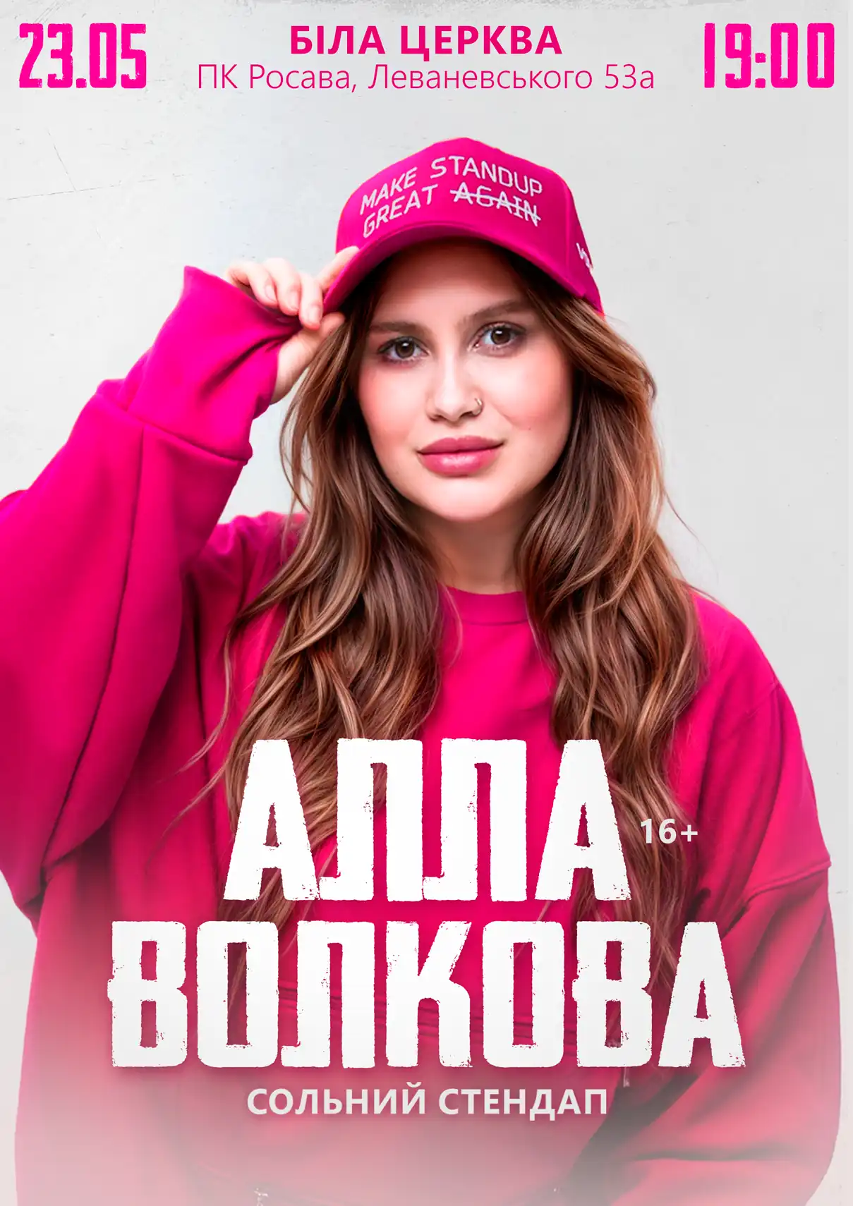Алла Волкова Біла Церква