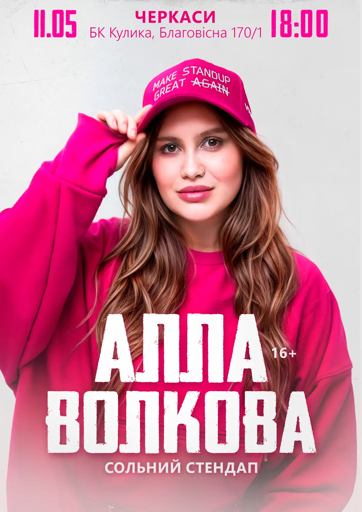 Алла Волкова Черкаси