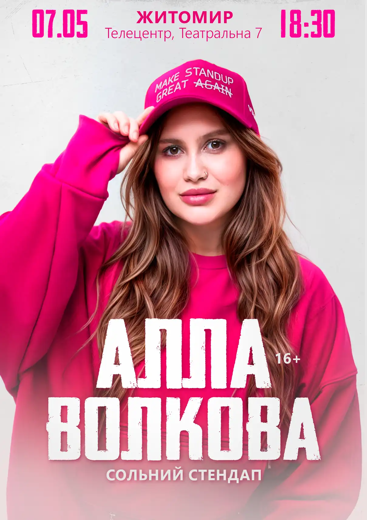 Алла Волкова Житомир