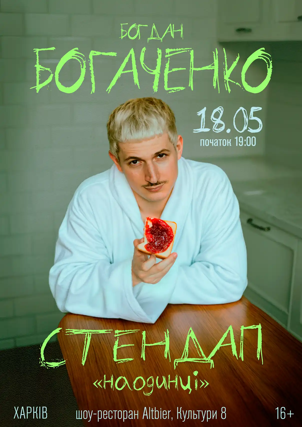 Богдан Богаченко Харьків