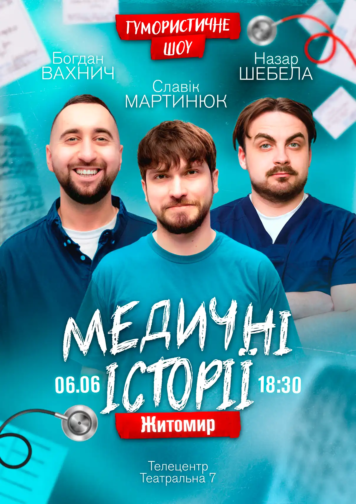 Медичні історії Житомир