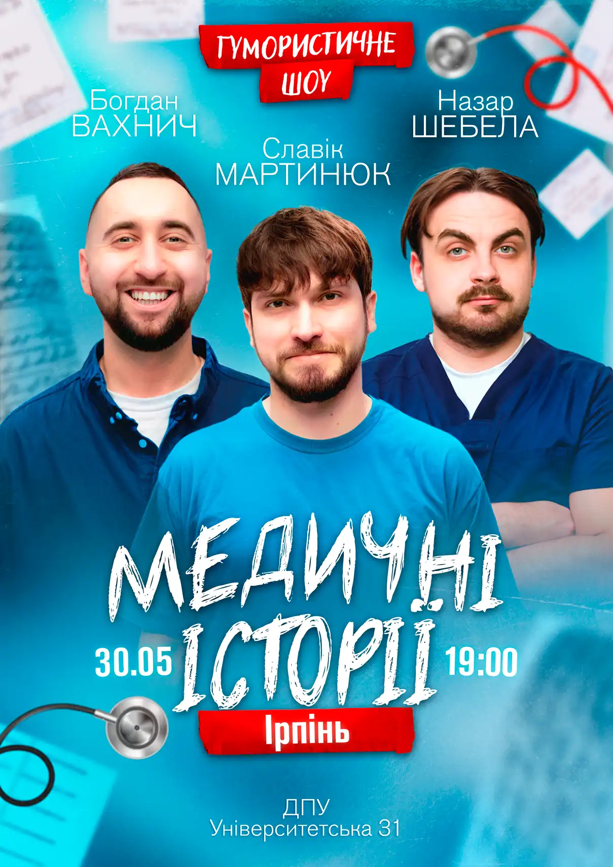 Медичні історії Ірпінь