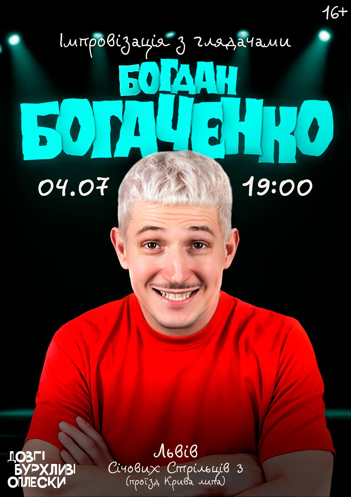 Богдан Богаченко Львів