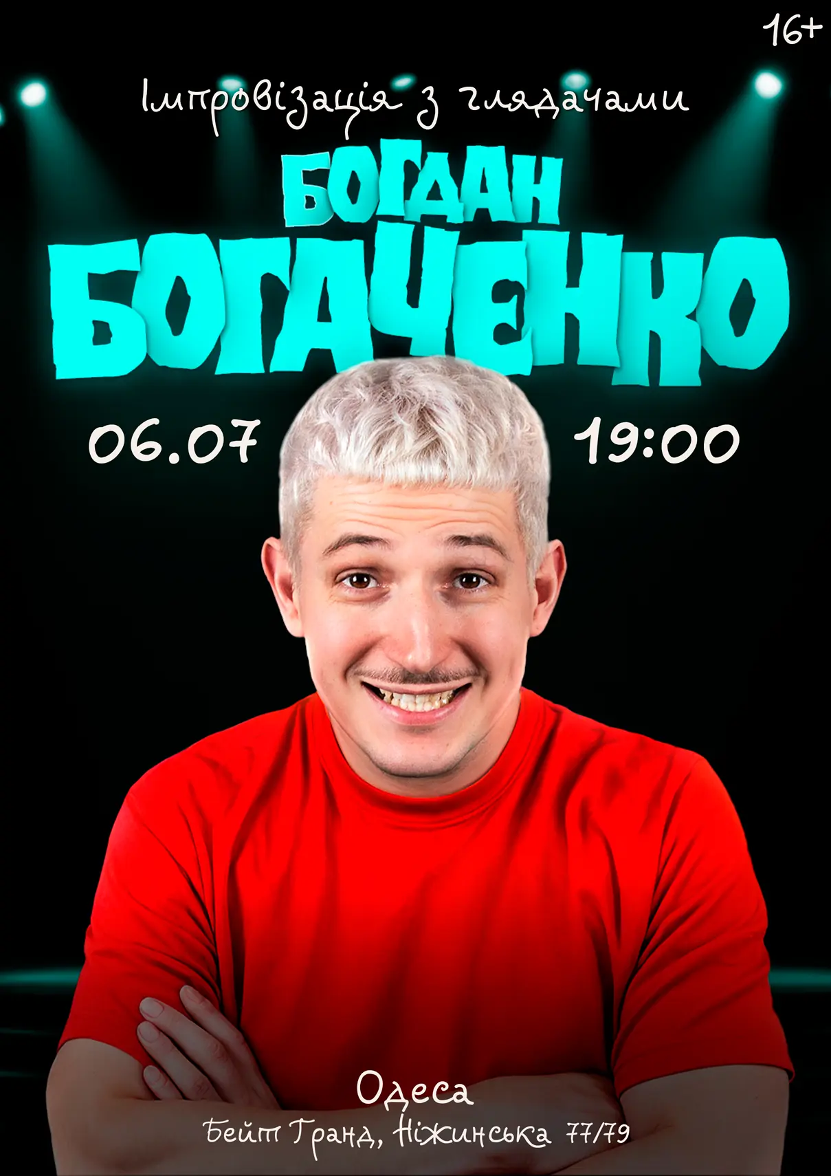 Богдан Богаченко Одеса