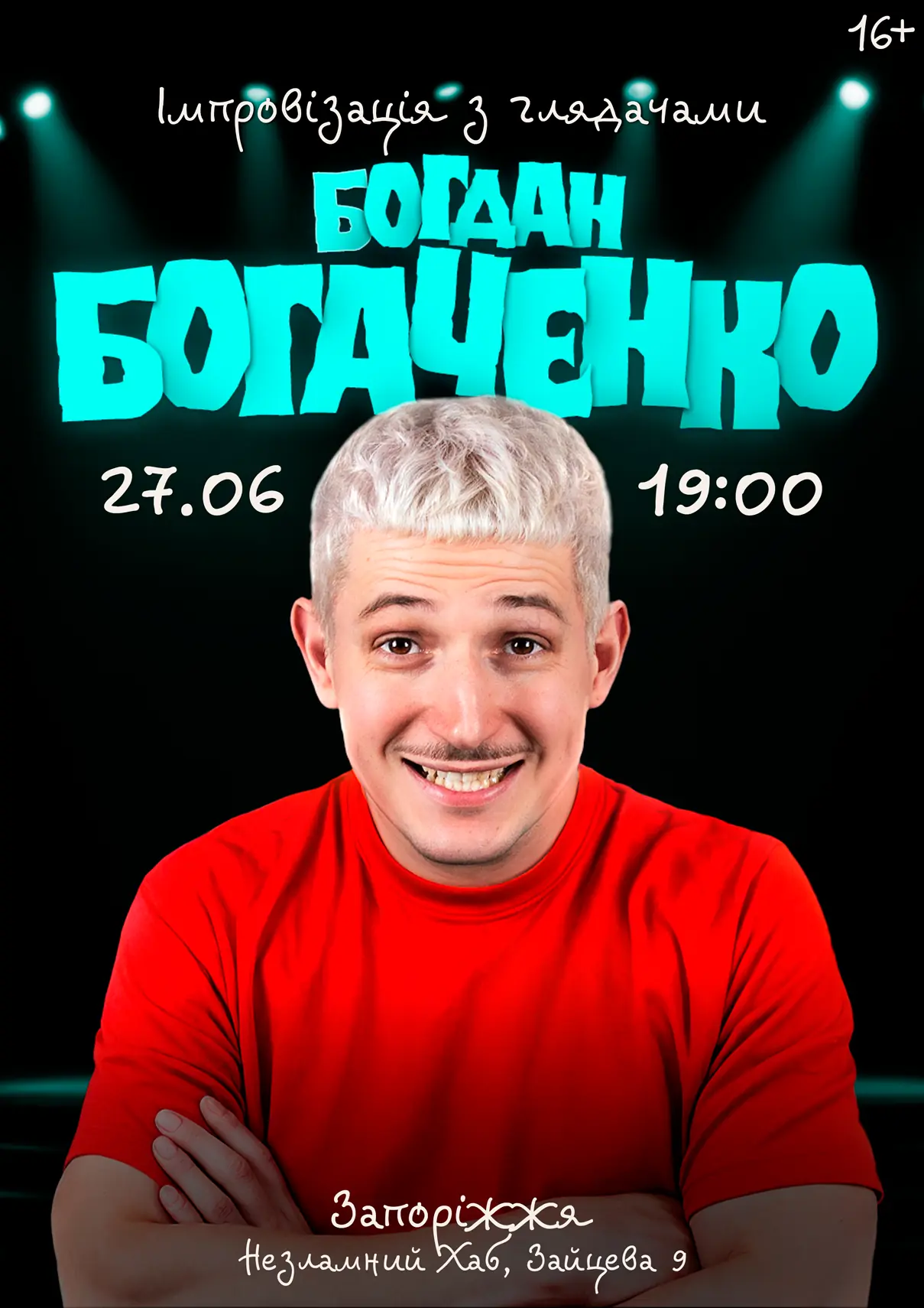 Богдан Богаченко Запоріжжя