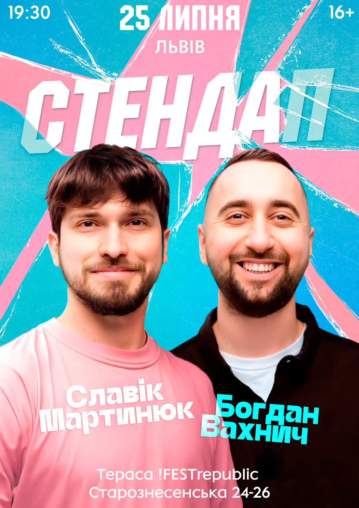 Славік Мартинюк Богдан Вахніч Львів