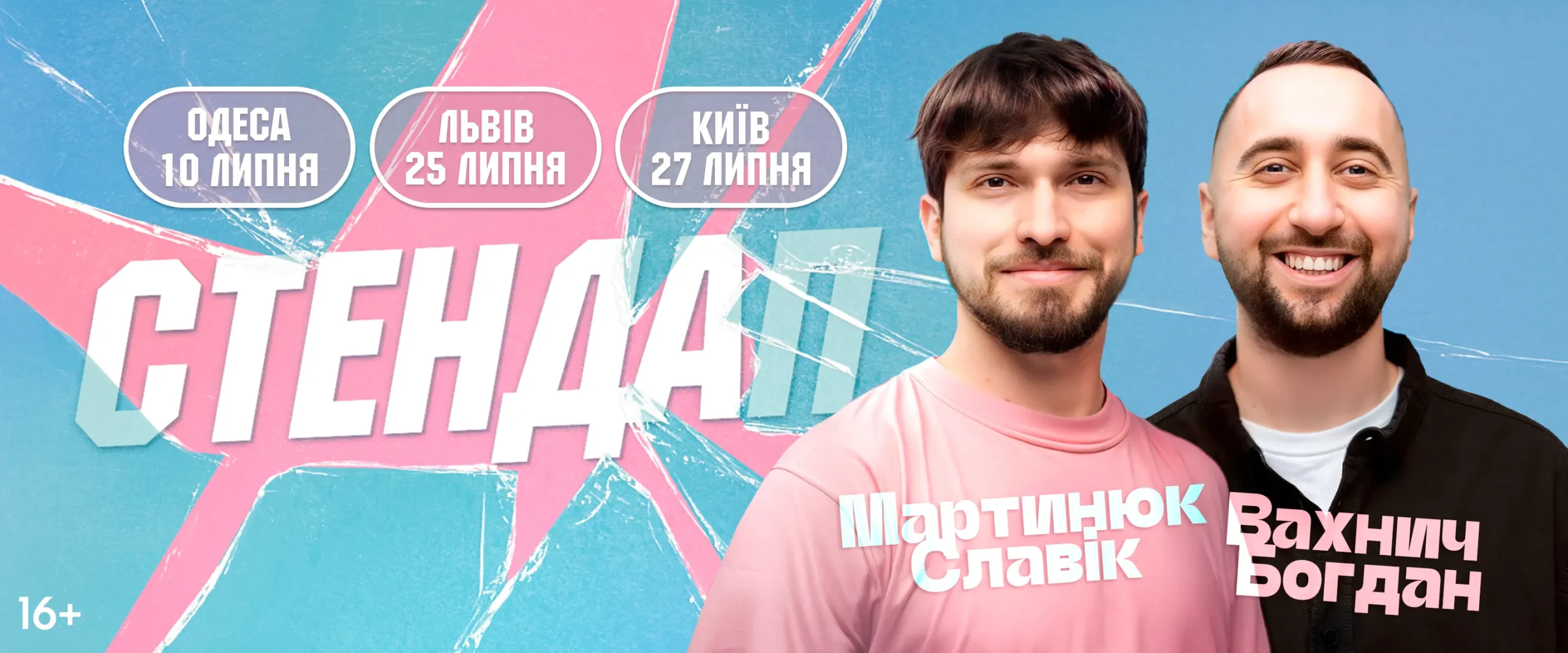 Славік Мартинюк, Богдан Вахнич Стандап Тур