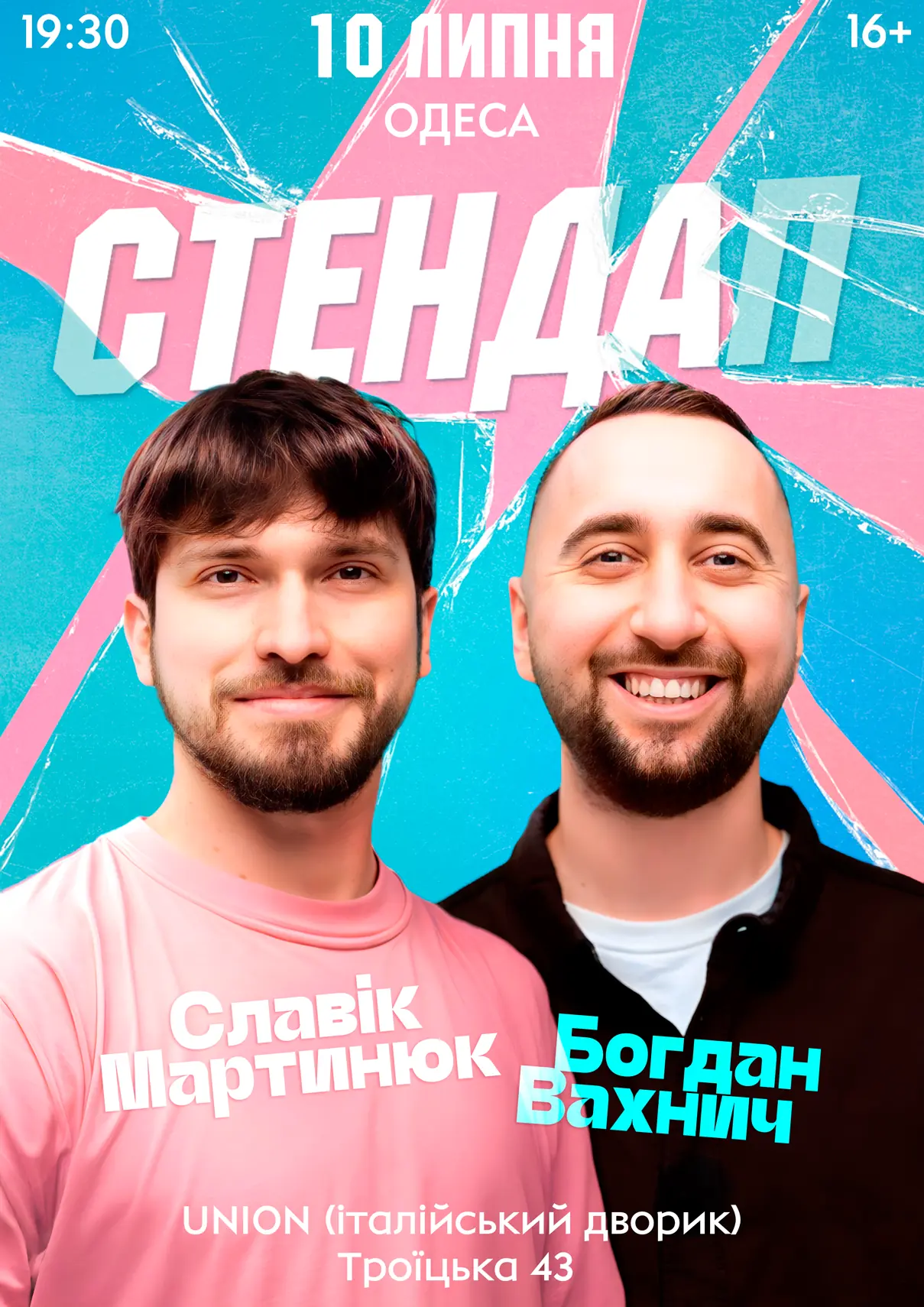 Славік Мартинюк Богдан Вахніч Одеса