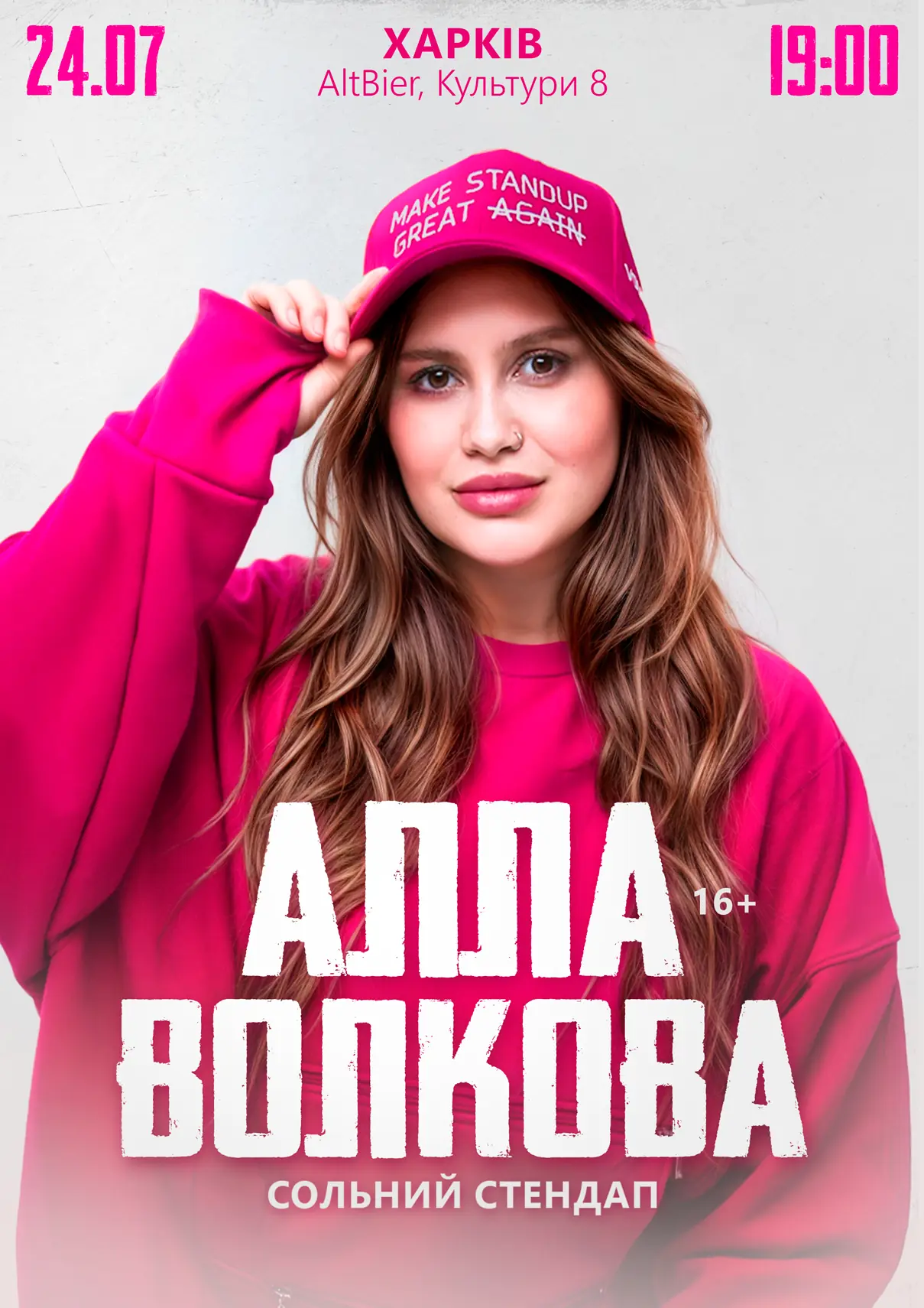 Алла Волкова Харків