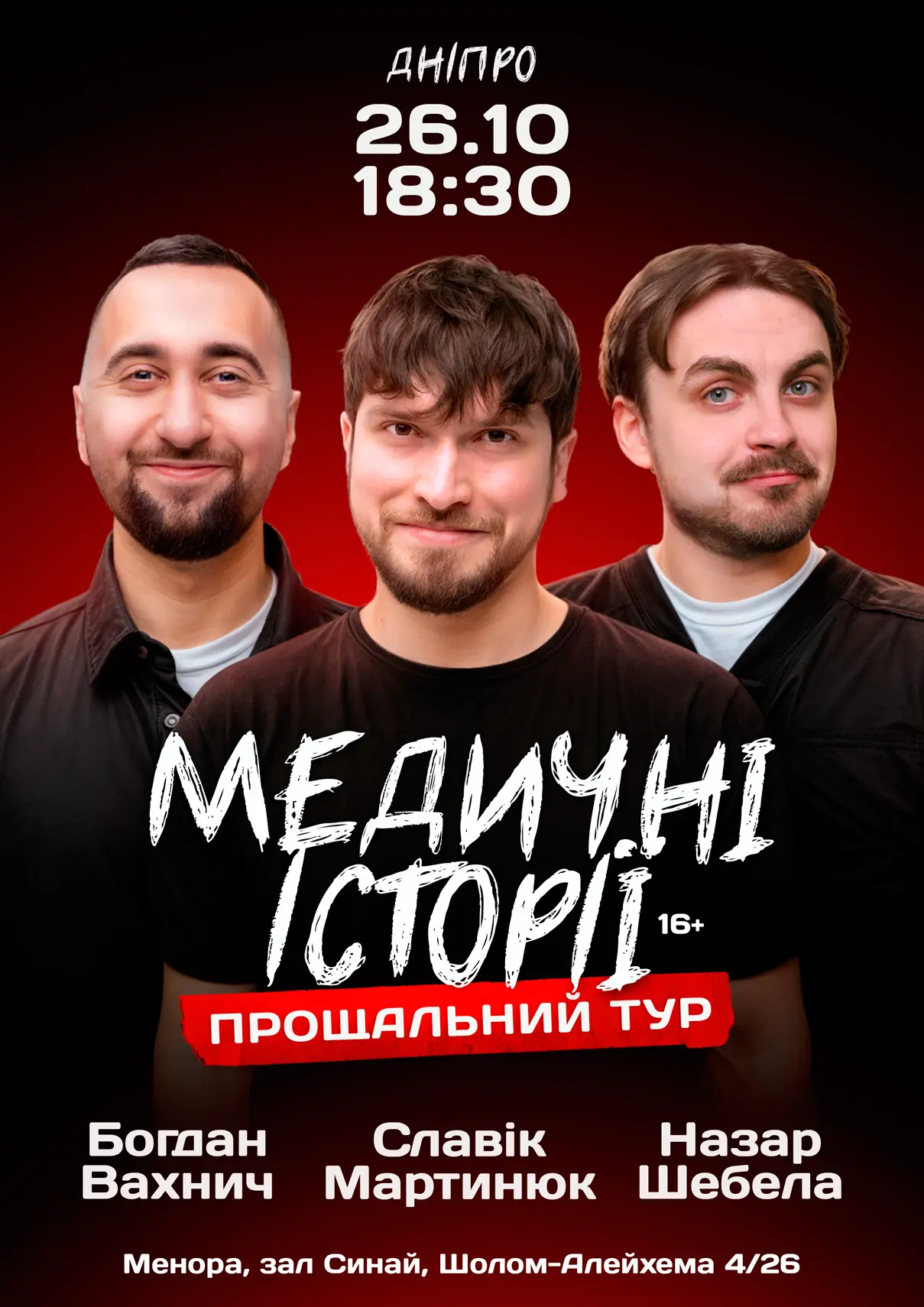 Медичні історії Дніпро