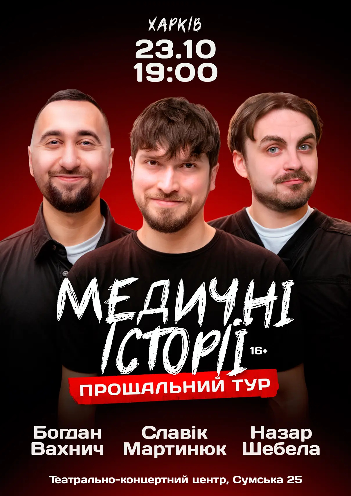 Медичні історії Харків