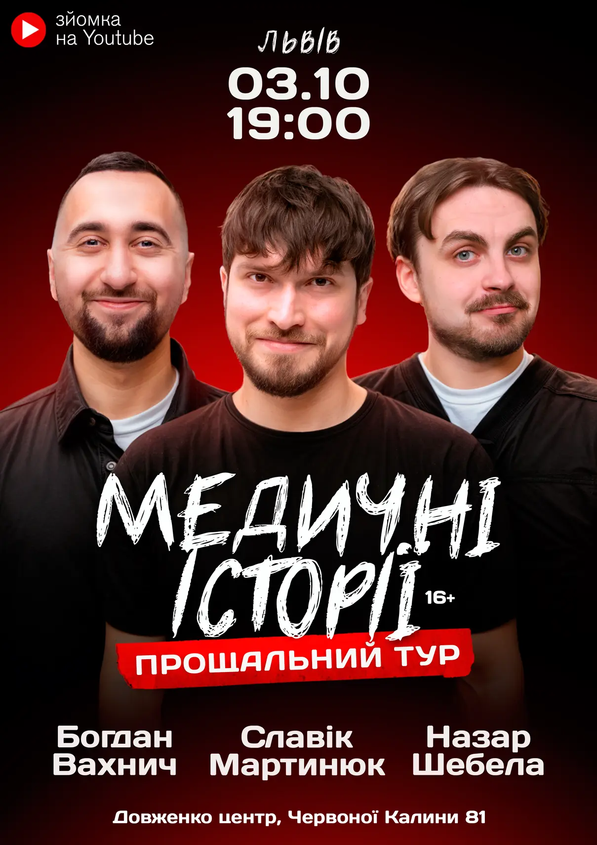Медичні історії Львів