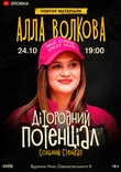 Алла Волкова