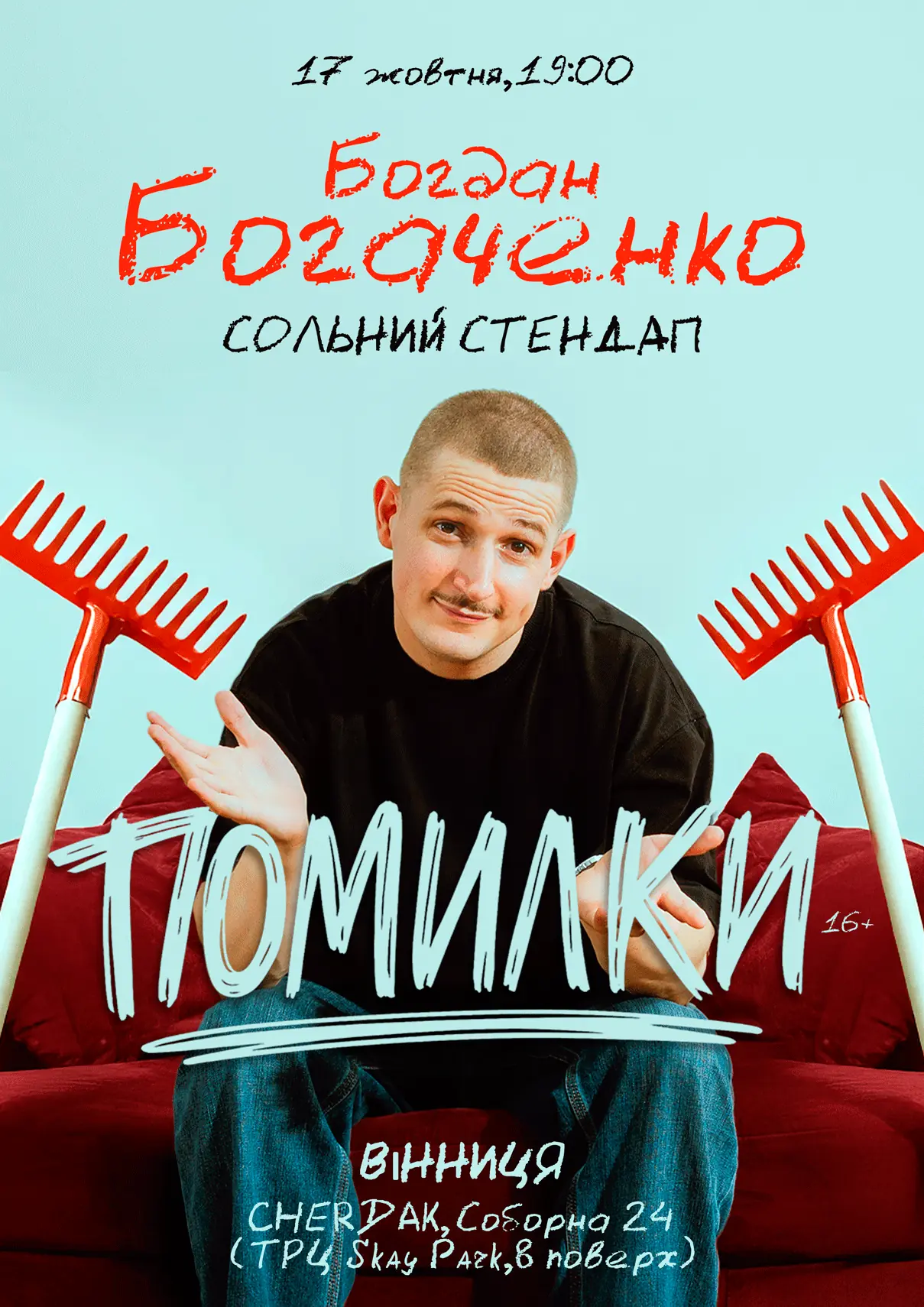 богдан богаченко вінниця