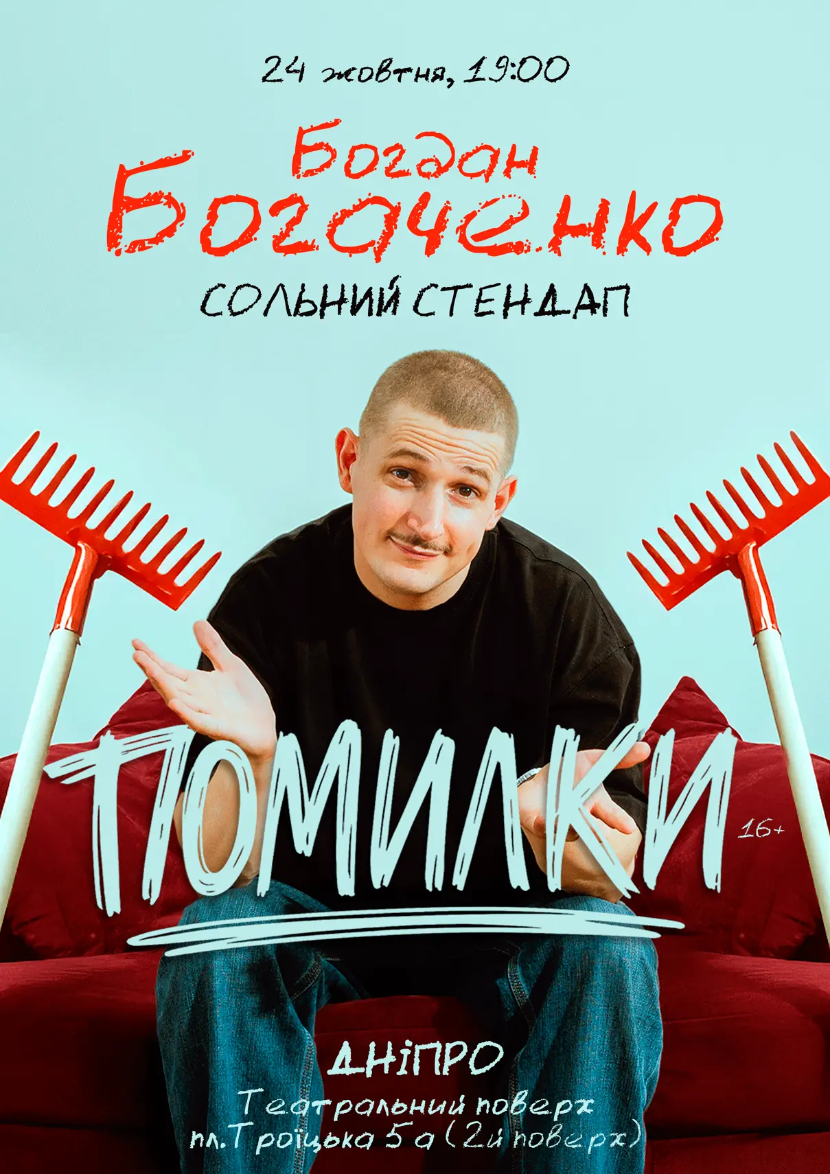богдан богаченко дніпро