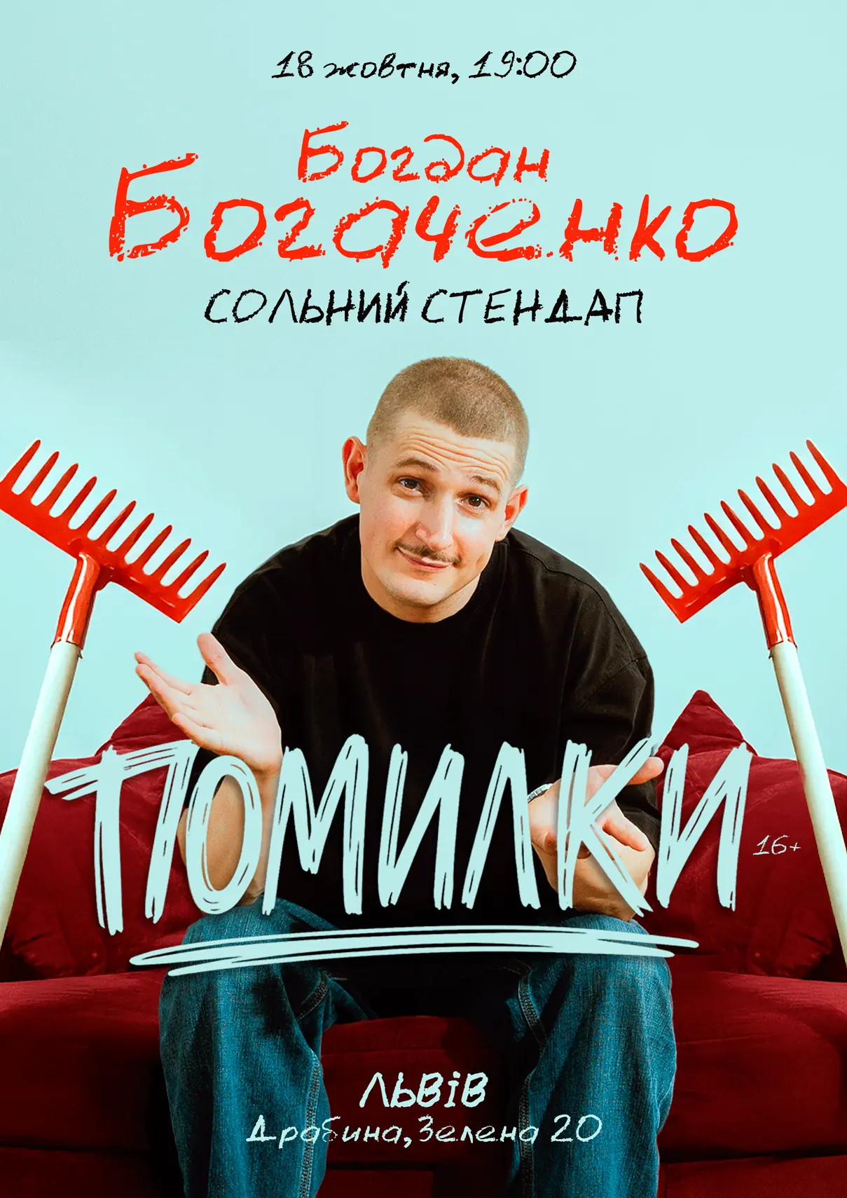богдан богаченко львів