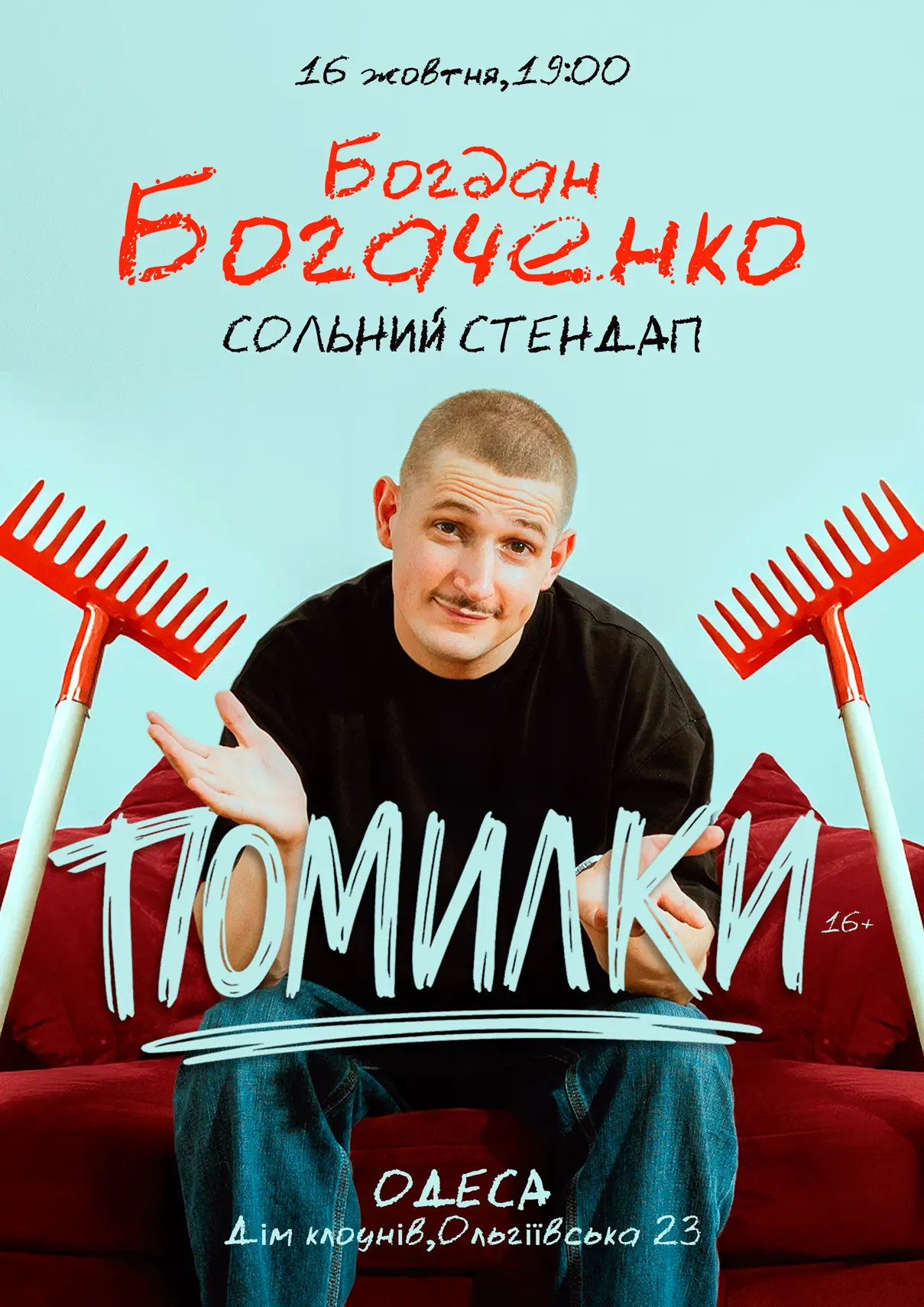 богдан богаченко одеса