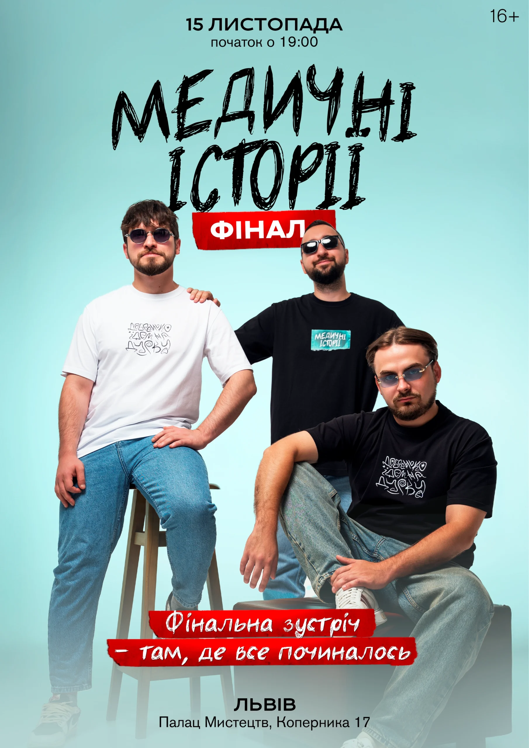 медичні-історії-фінал2