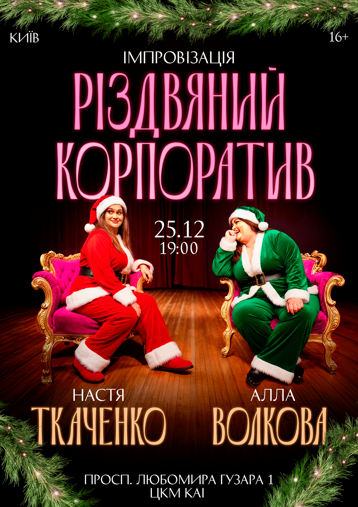 алла-настя-імпров-різдво