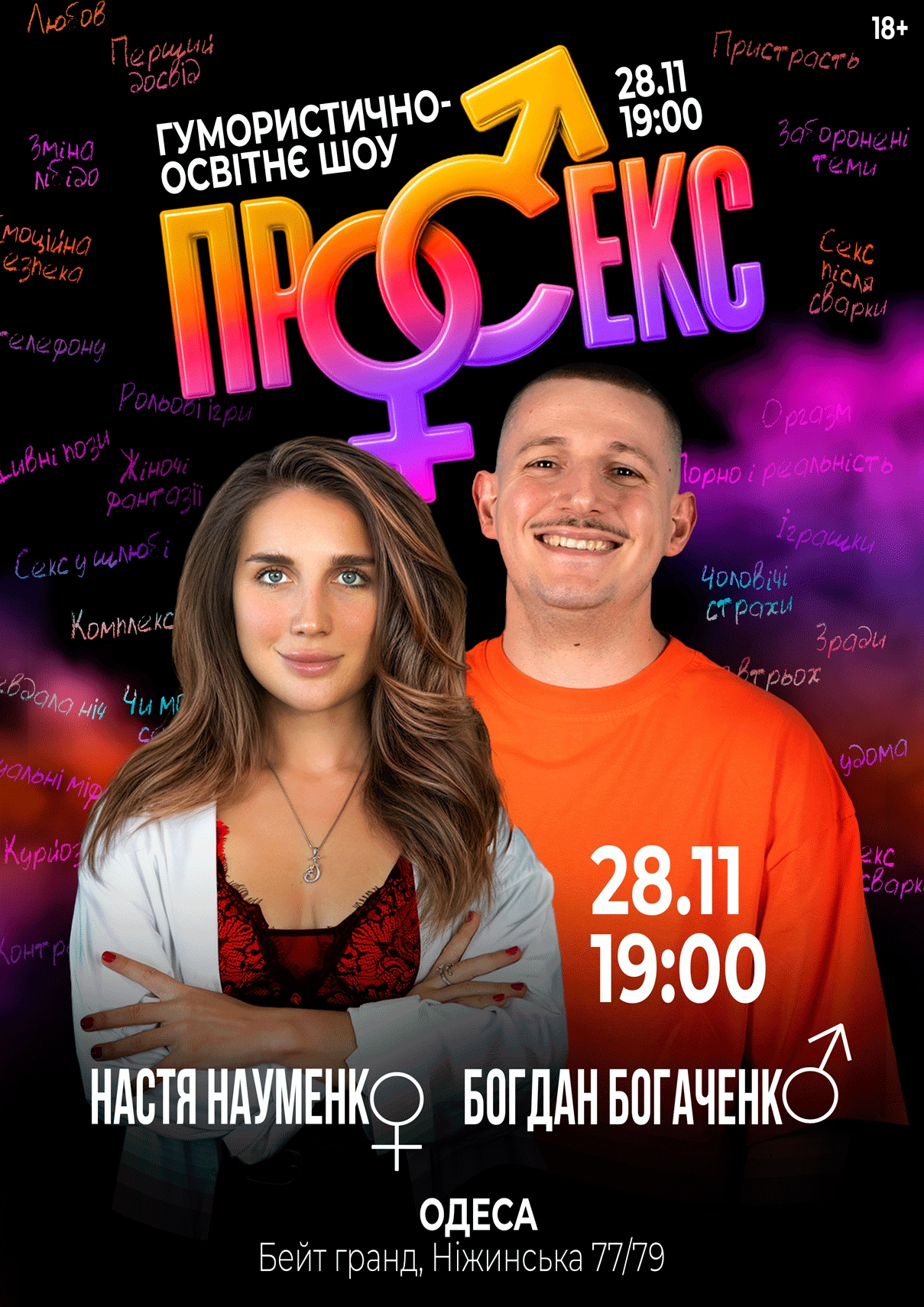 про секс-одеса