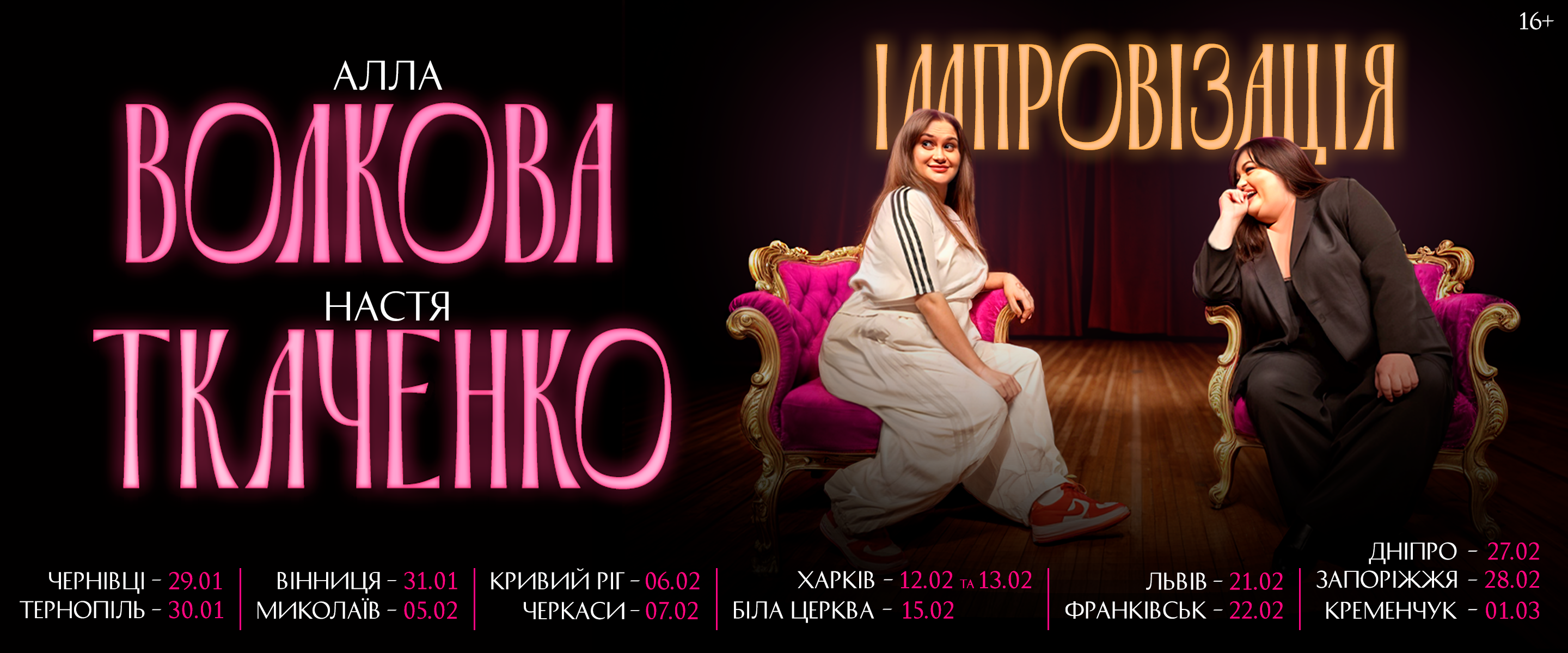 Алла Волкова і Настя Ткаченко. Імпровізація