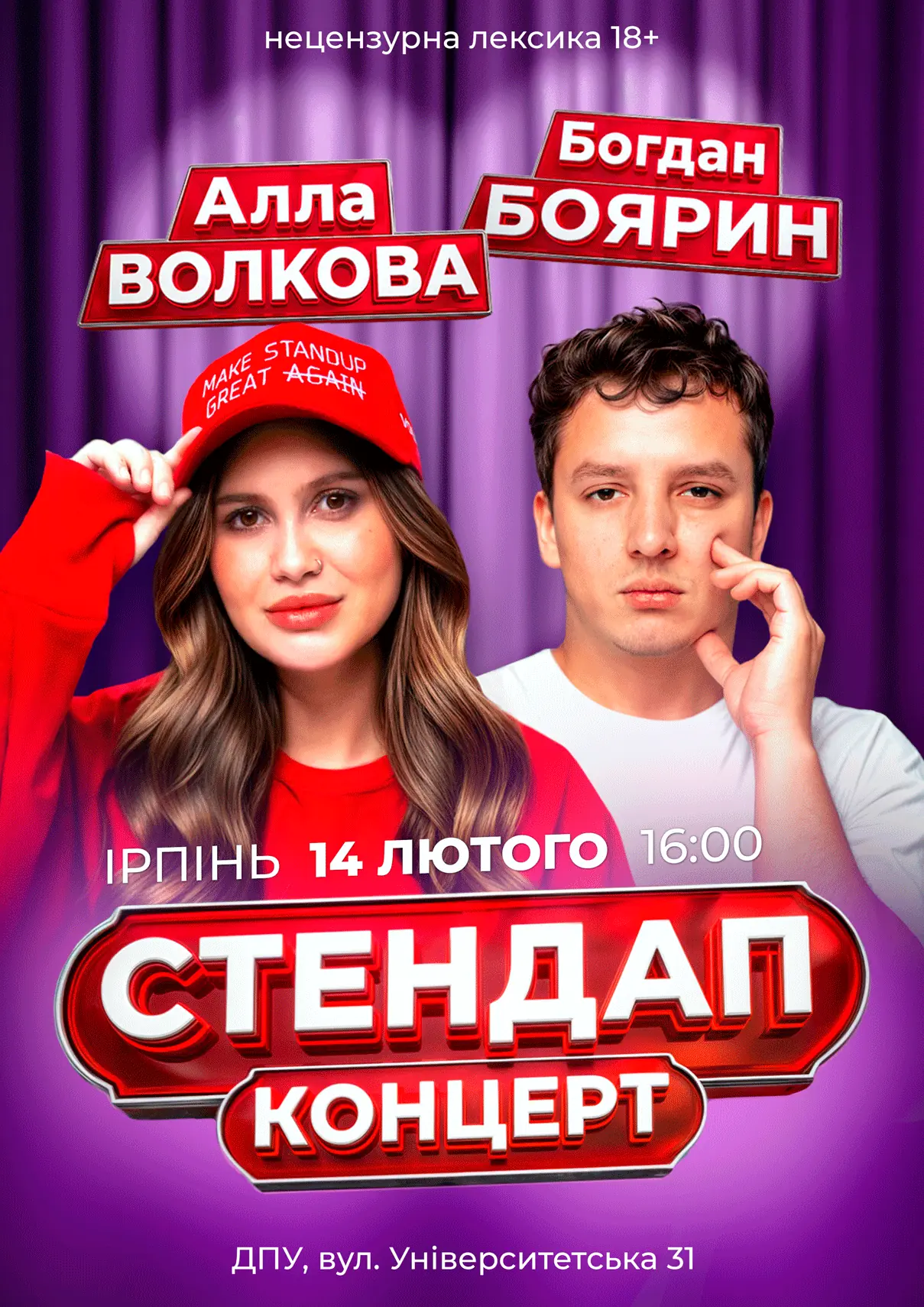 ірпінь-алла-богдан-стендап