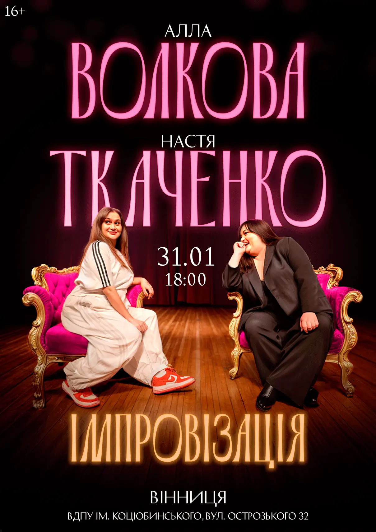 алла-настя-імпров-вінниця