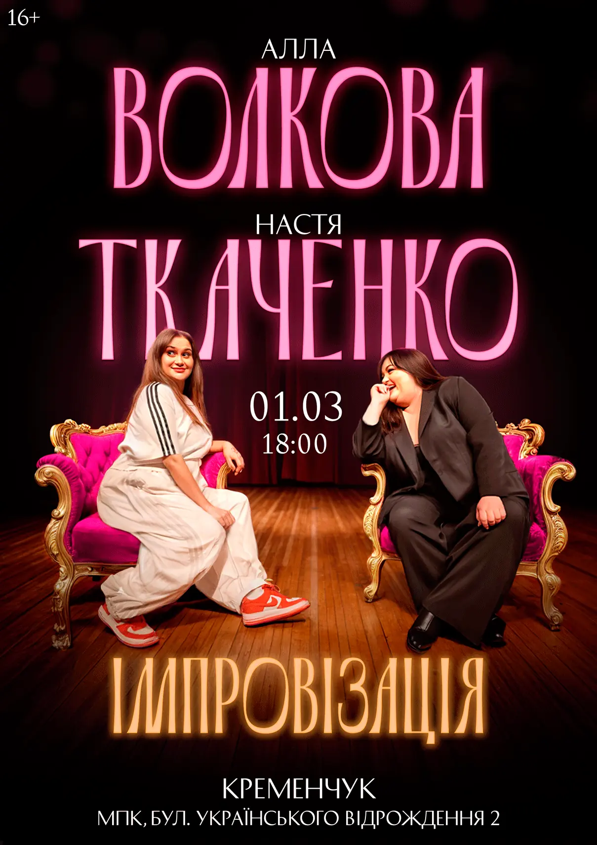 алла-настя-імпров-кременчук