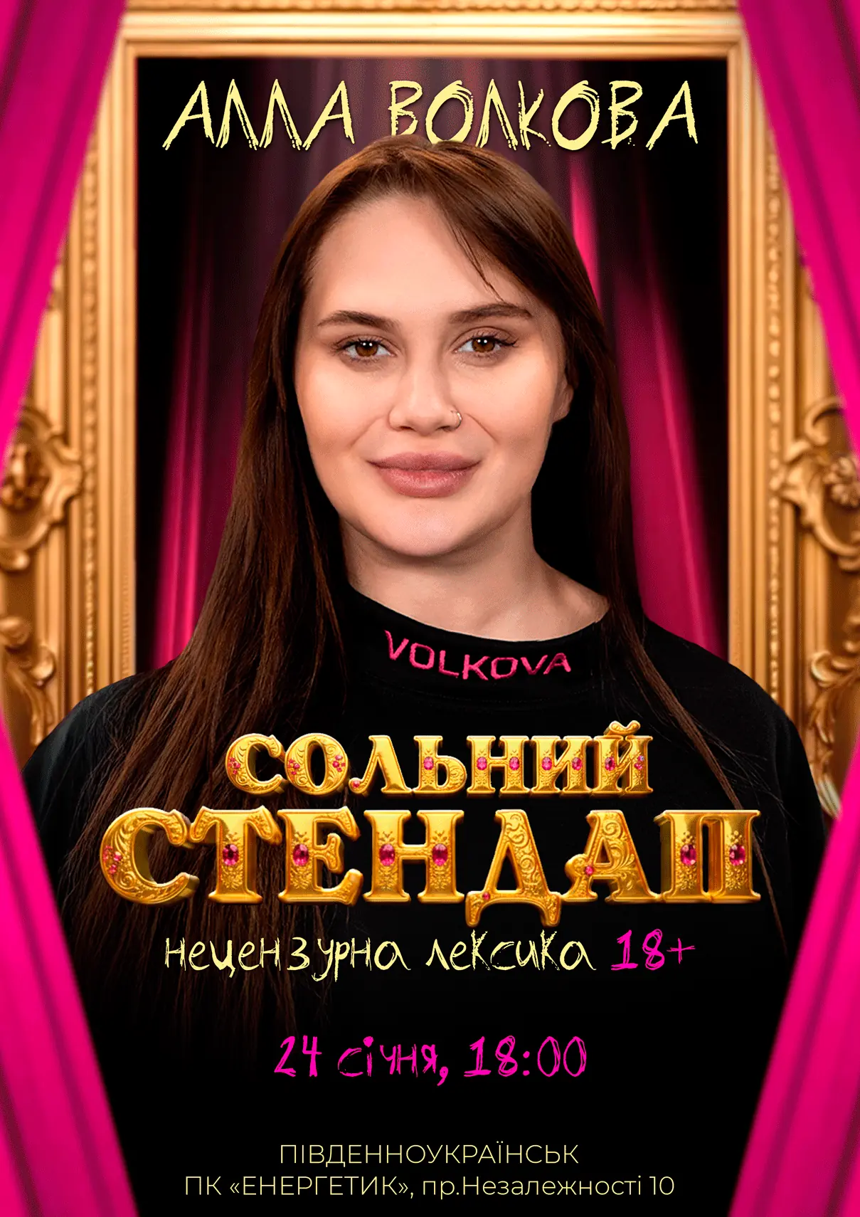 алла-стендап-південноукраїнськ