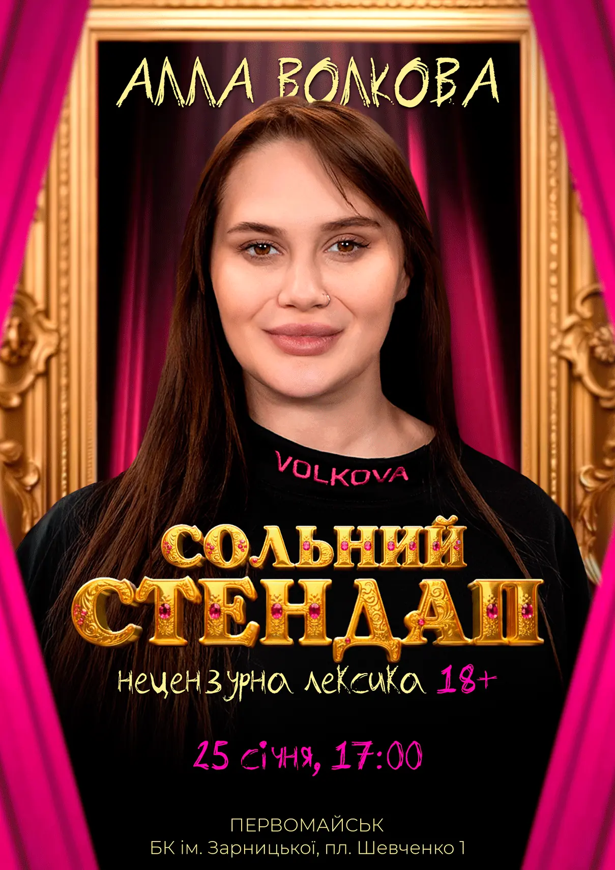 алла-стендап-первомайськ