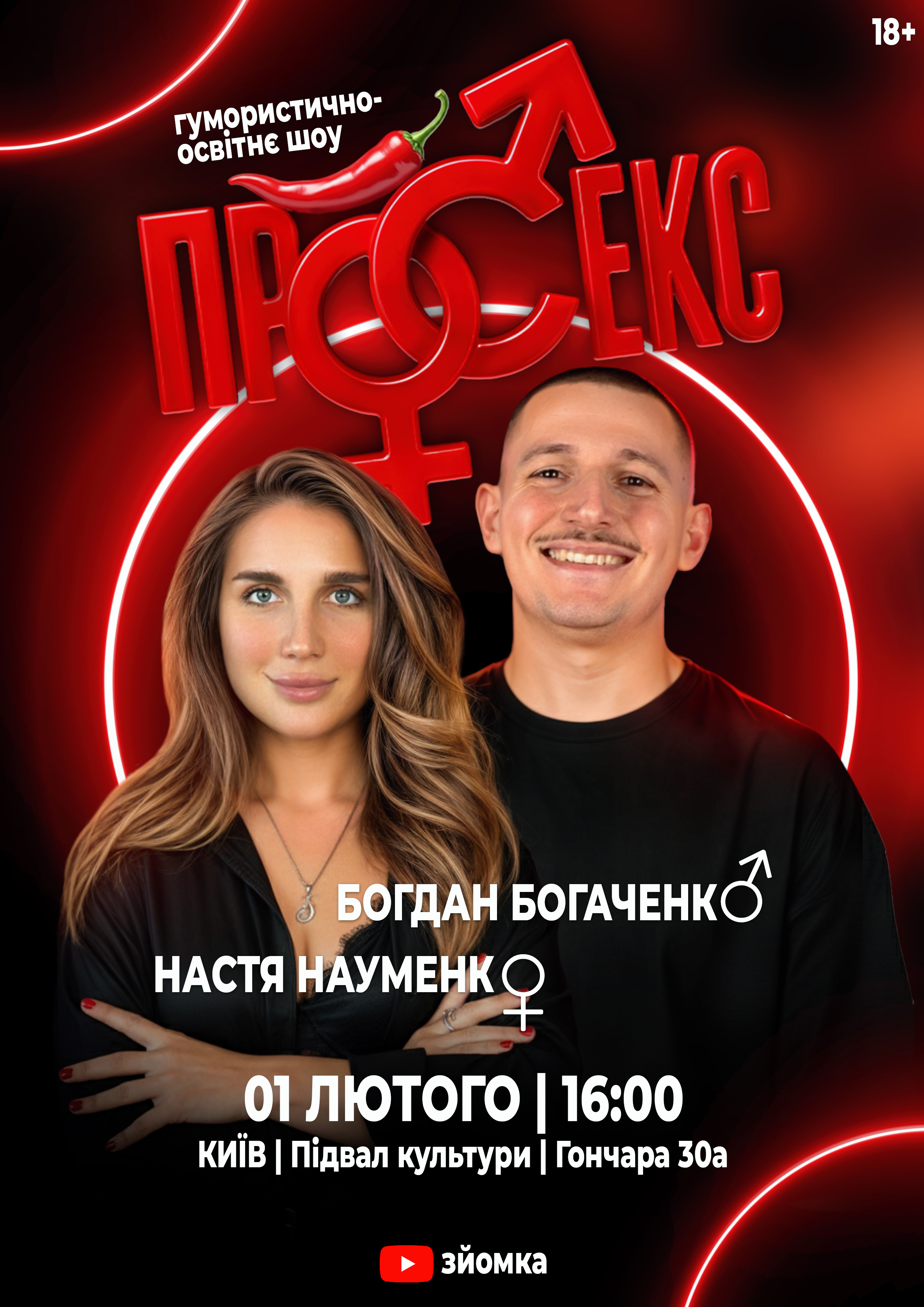 просекс-київ-1600