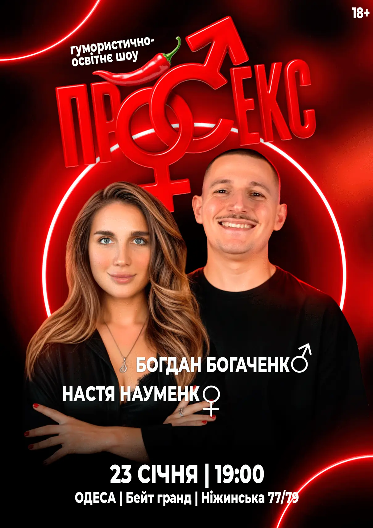 про секс-одеса